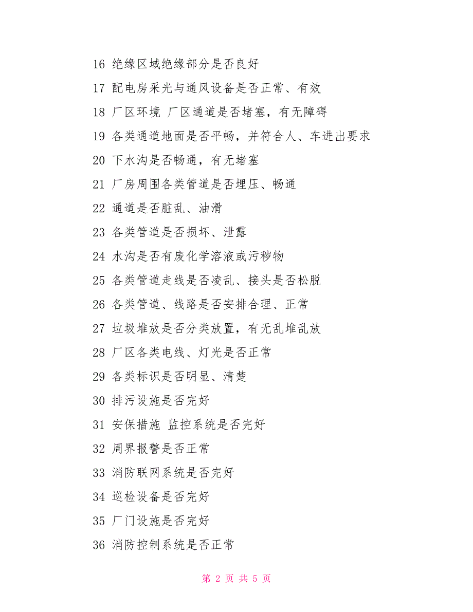 节假日前安全检查表9_第2页