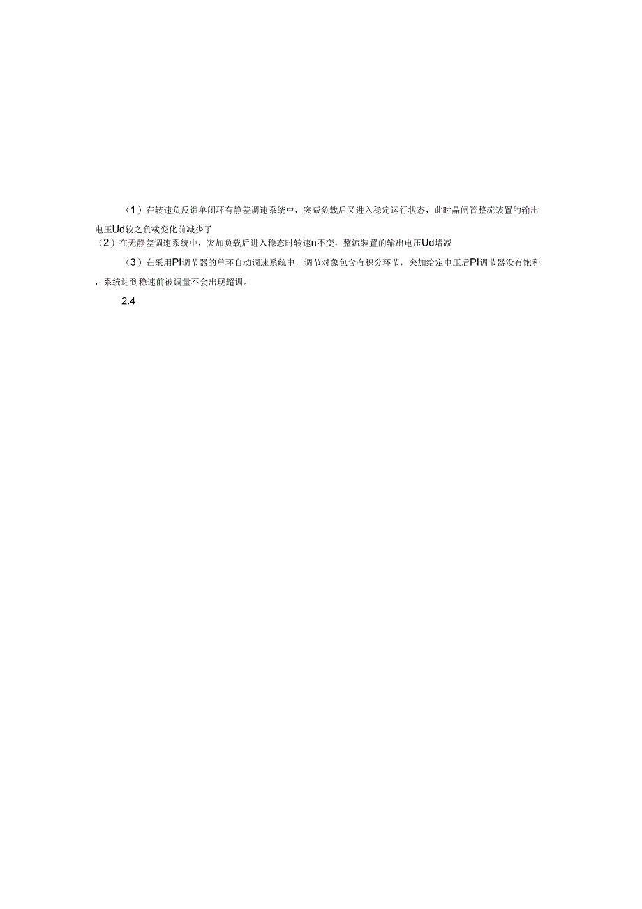 运动控制系统思考题课后习题复习资料完整版1_第3页