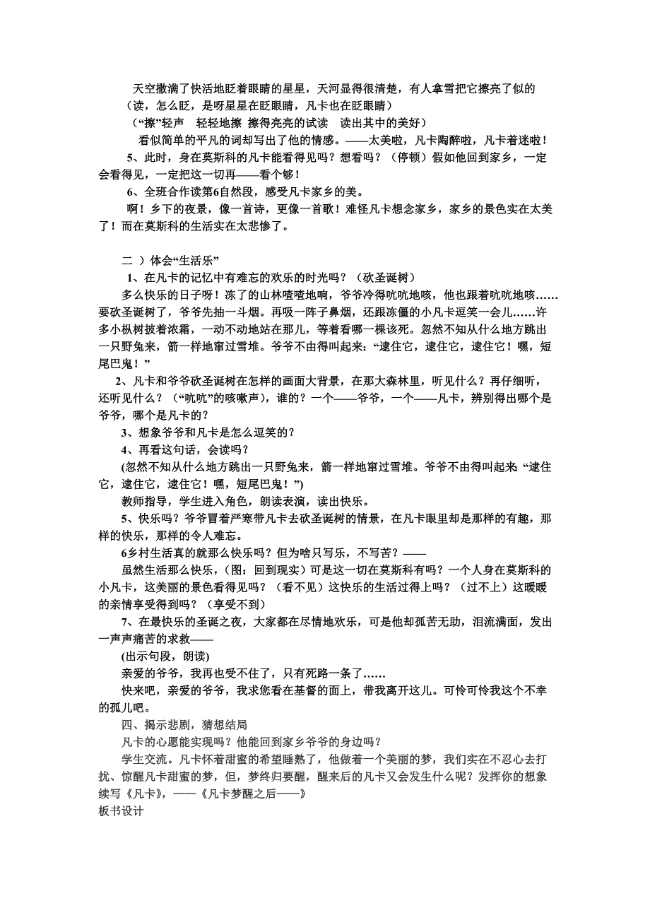 凡卡教学设计于梦迪.doc_第4页