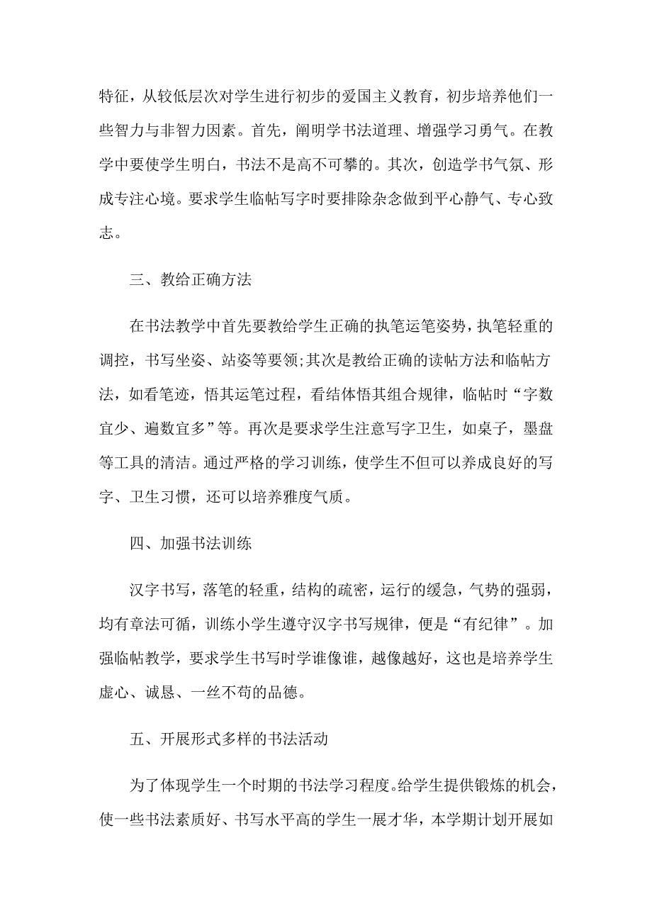 【实用】活动计划范文集合五篇_第2页