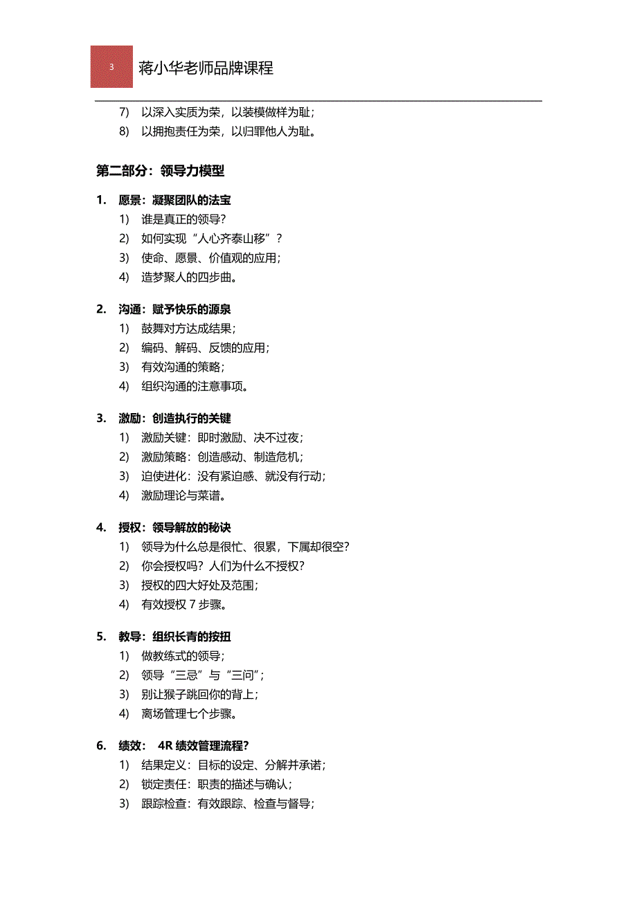 领导力课程-领导力训练.doc_第3页