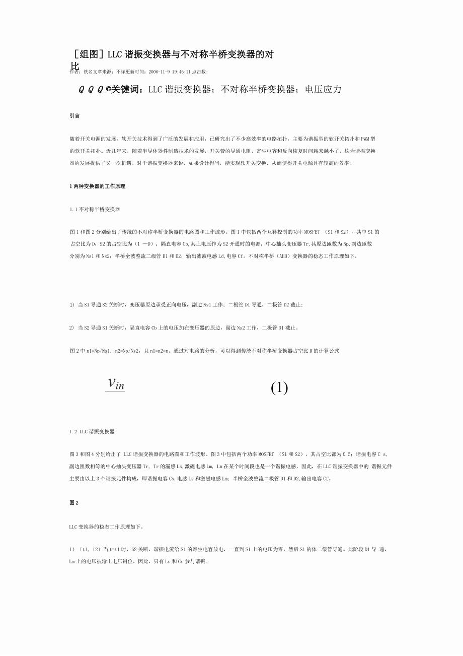 LLC谐振变换器与不对称半桥变换器的对比_第1页