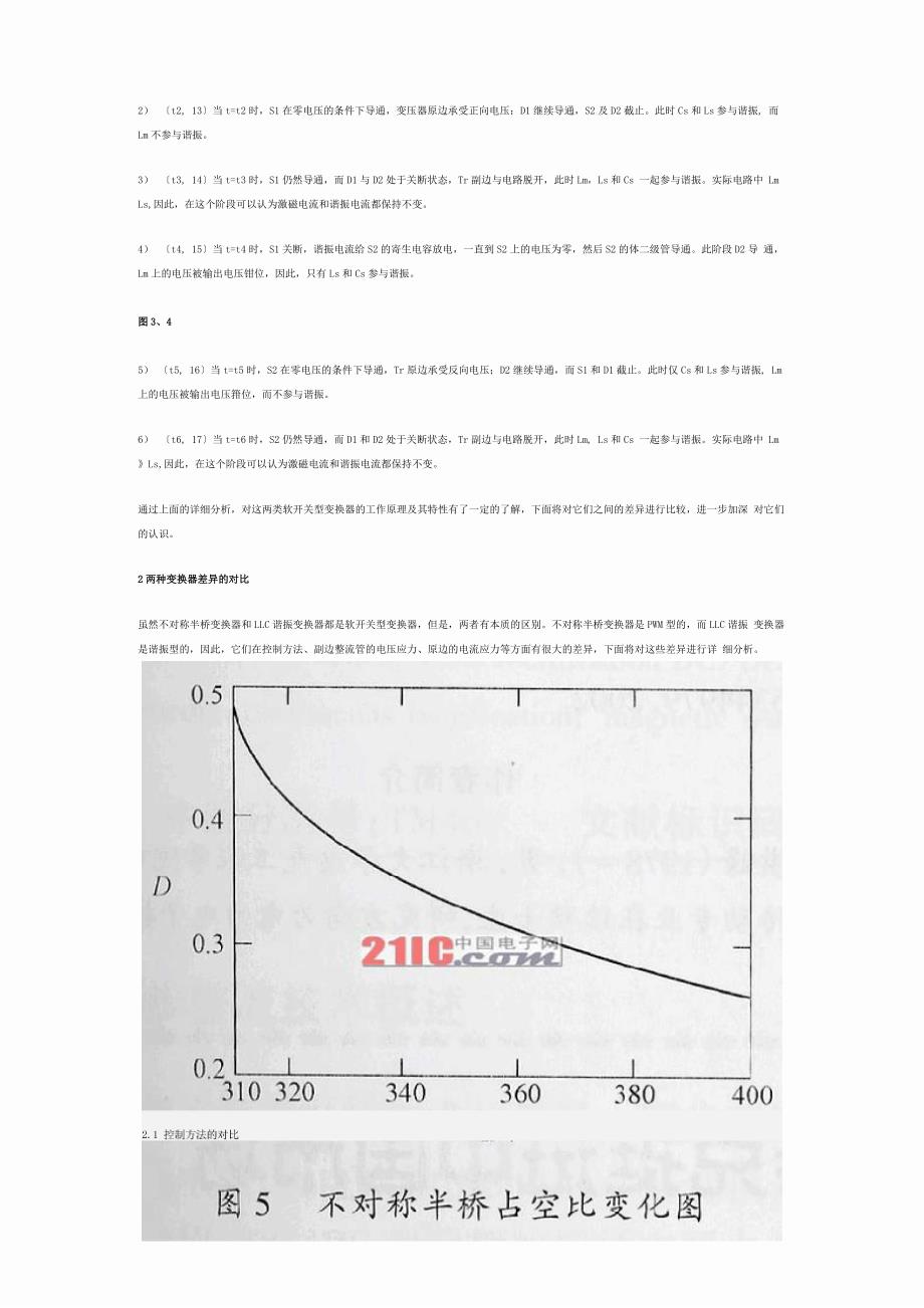 LLC谐振变换器与不对称半桥变换器的对比_第2页