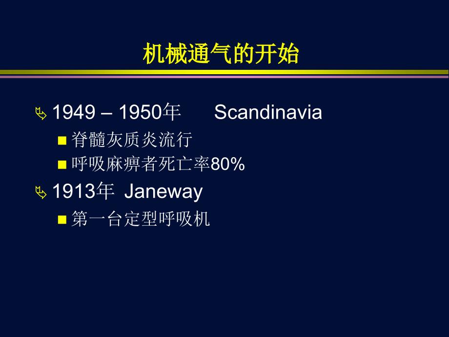 杜斌机械通气ppt_第2页