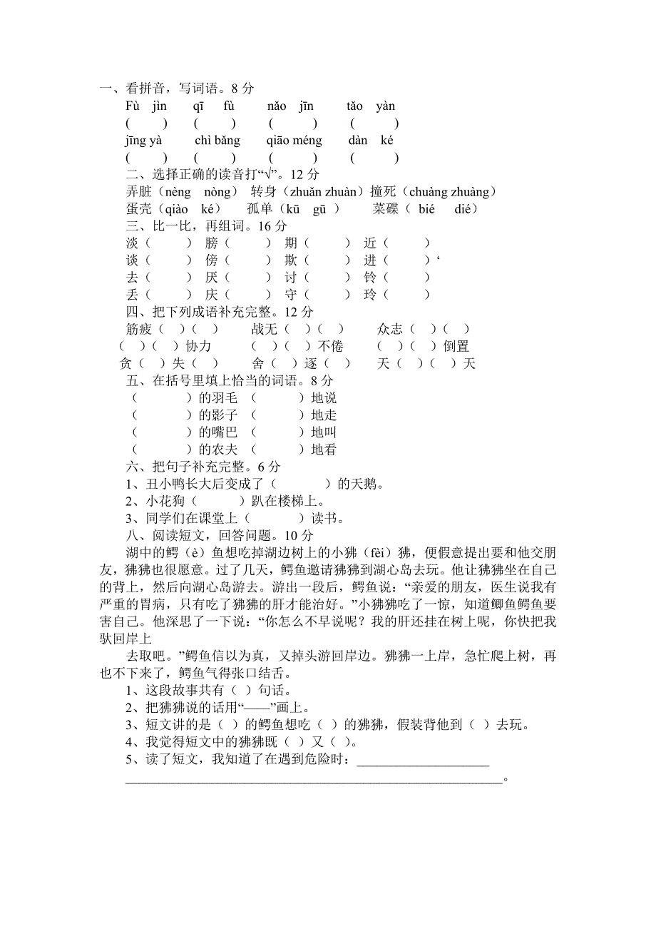 小学二级语文下册第七单元测试题_第2页