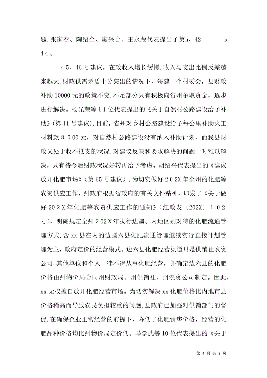 关于代表所提建议批评和意见办理情况的报告_第4页