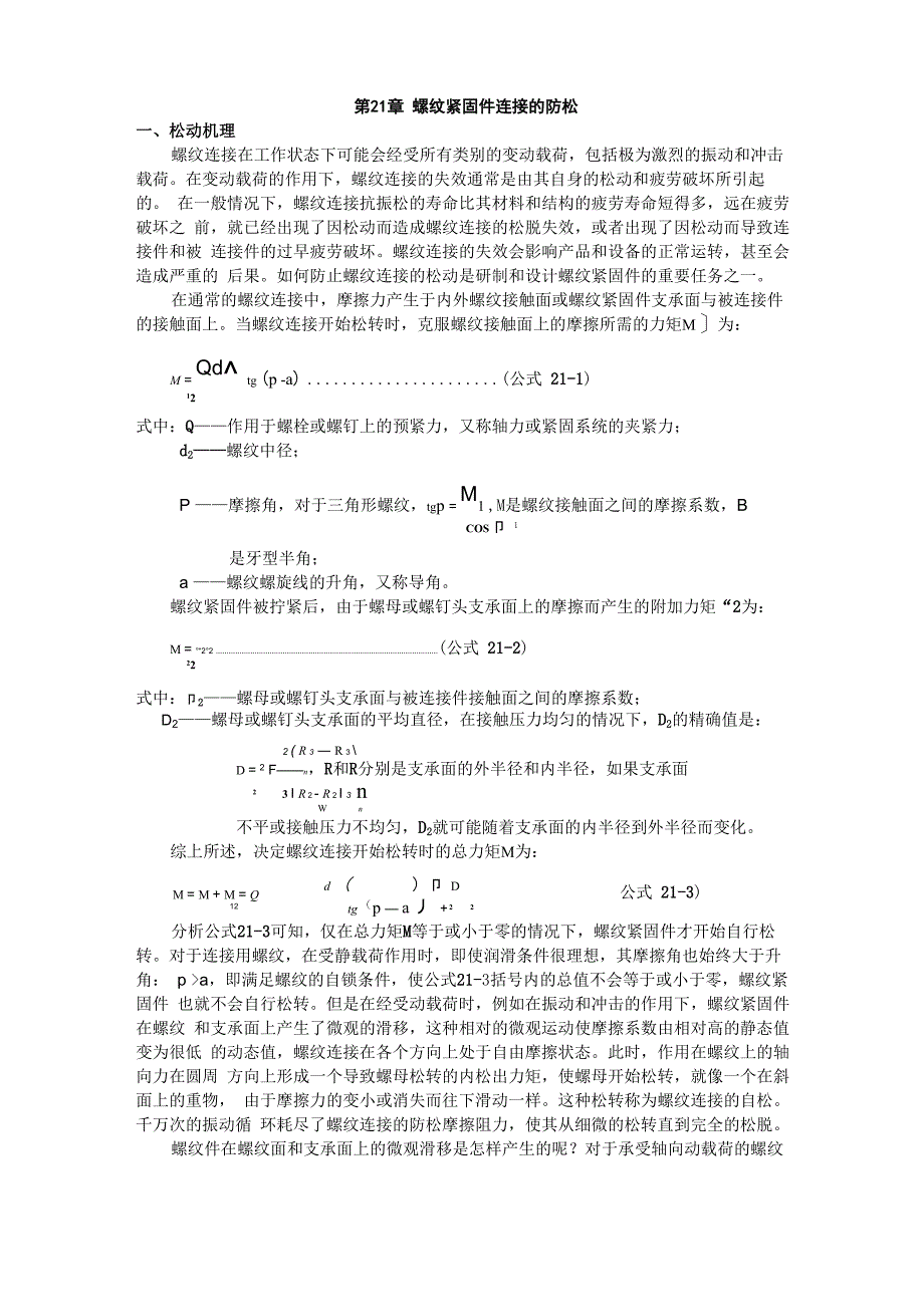 紧固件常用防松方法_第1页