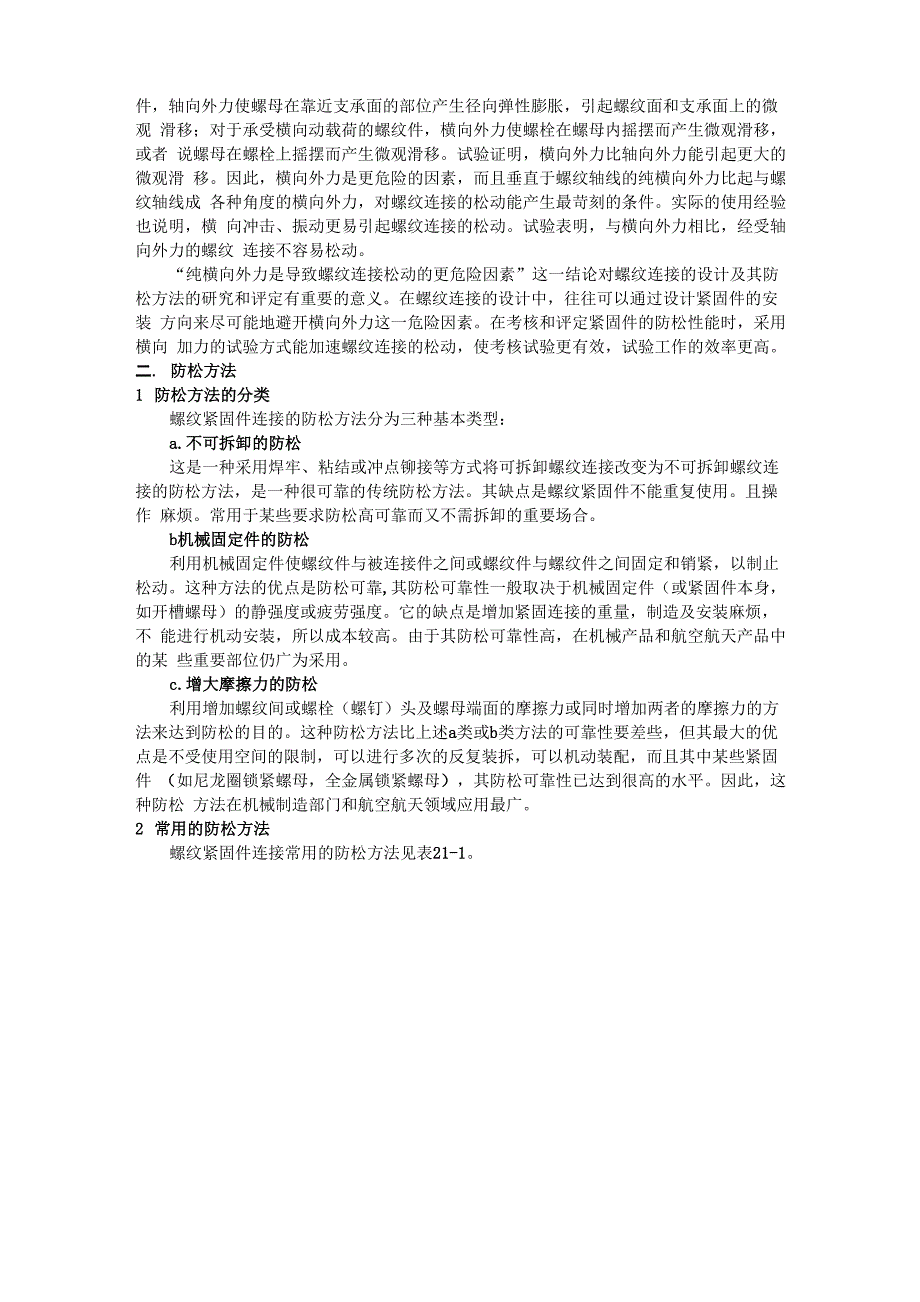 紧固件常用防松方法_第2页