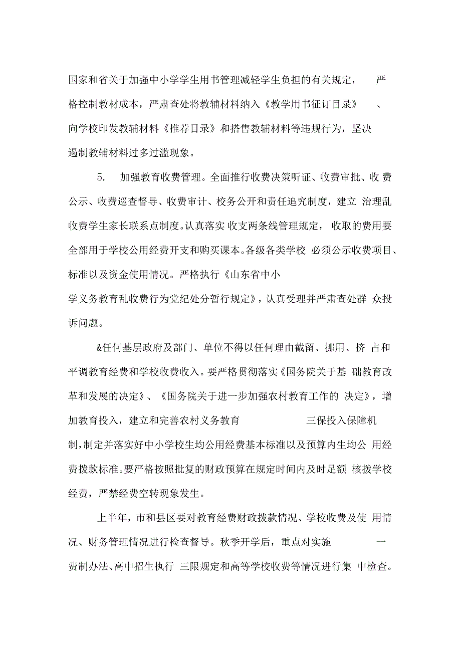 纠风工作实施意见_第2页