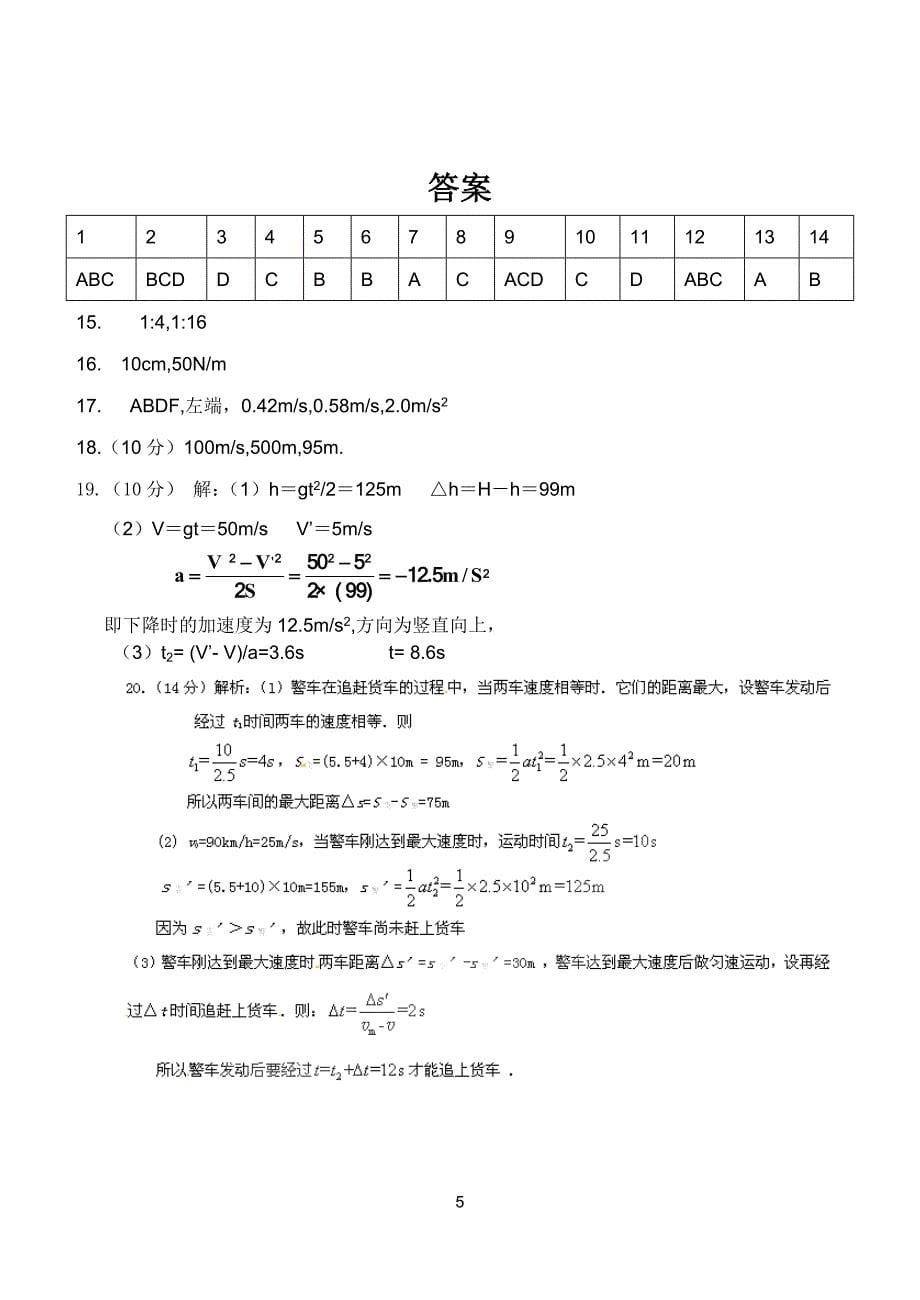 高一年物理复习题二.doc_第5页