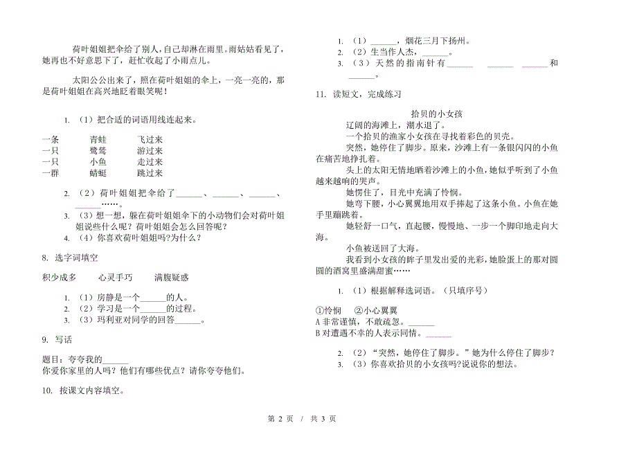 人教版水平试题精选二年级下学期小学语文期末模拟试卷C卷.docx_第2页