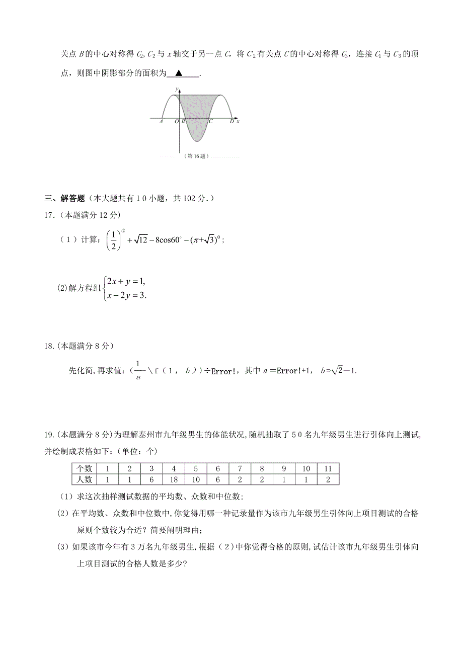 【最新】江苏省泰兴市西城中学届九年级数学第二次模拟试题无答案_第3页