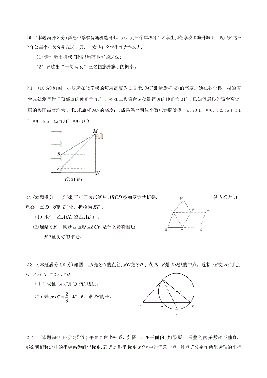 【最新】江苏省泰兴市西城中学届九年级数学第二次模拟试题无答案_第4页