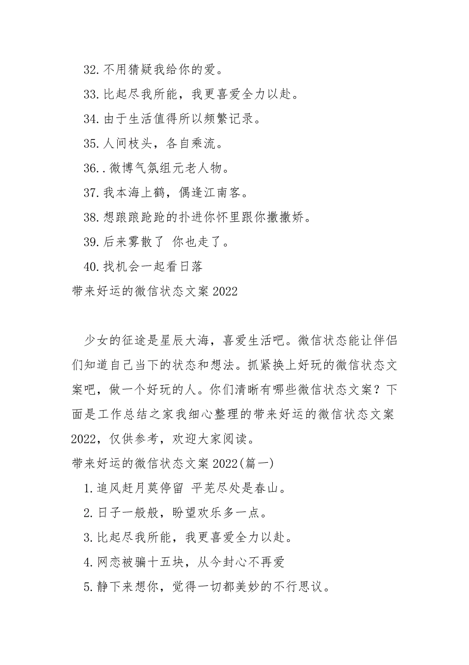 暖心的微信状态文案2022 40句_第3页