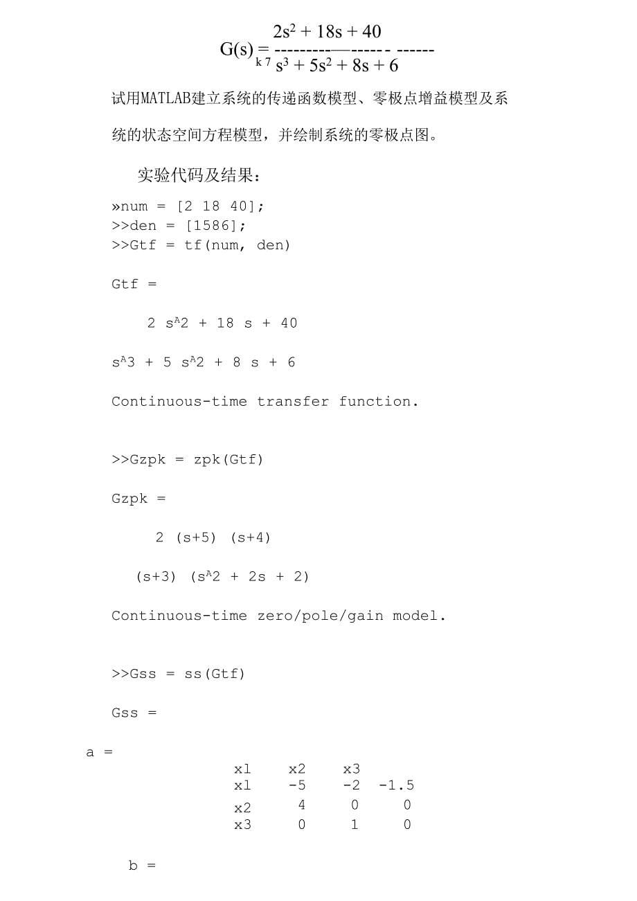 实验1 控制系统的模型建立_第5页