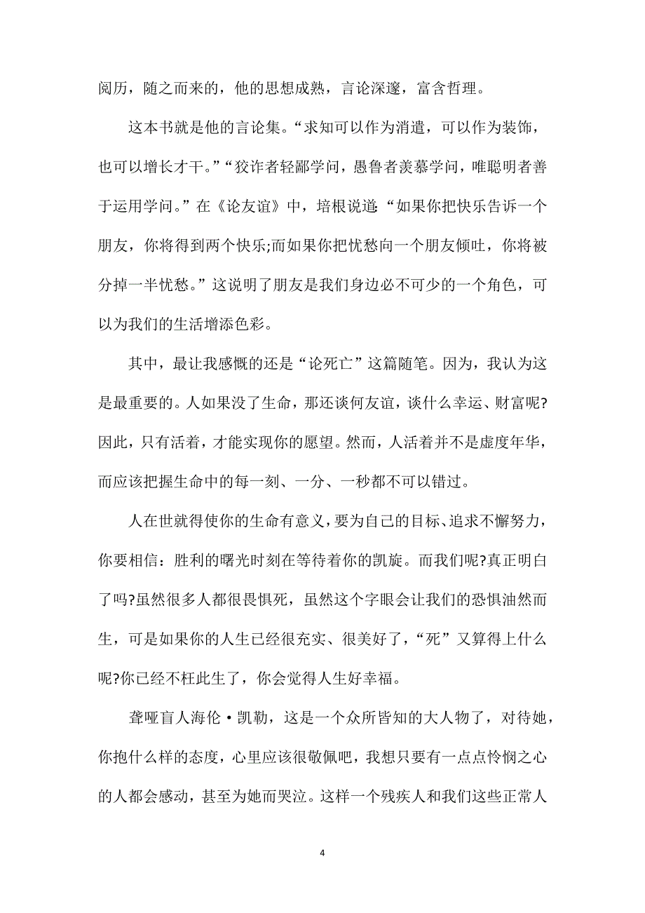 培根随笔的读书笔记如何写_第4页