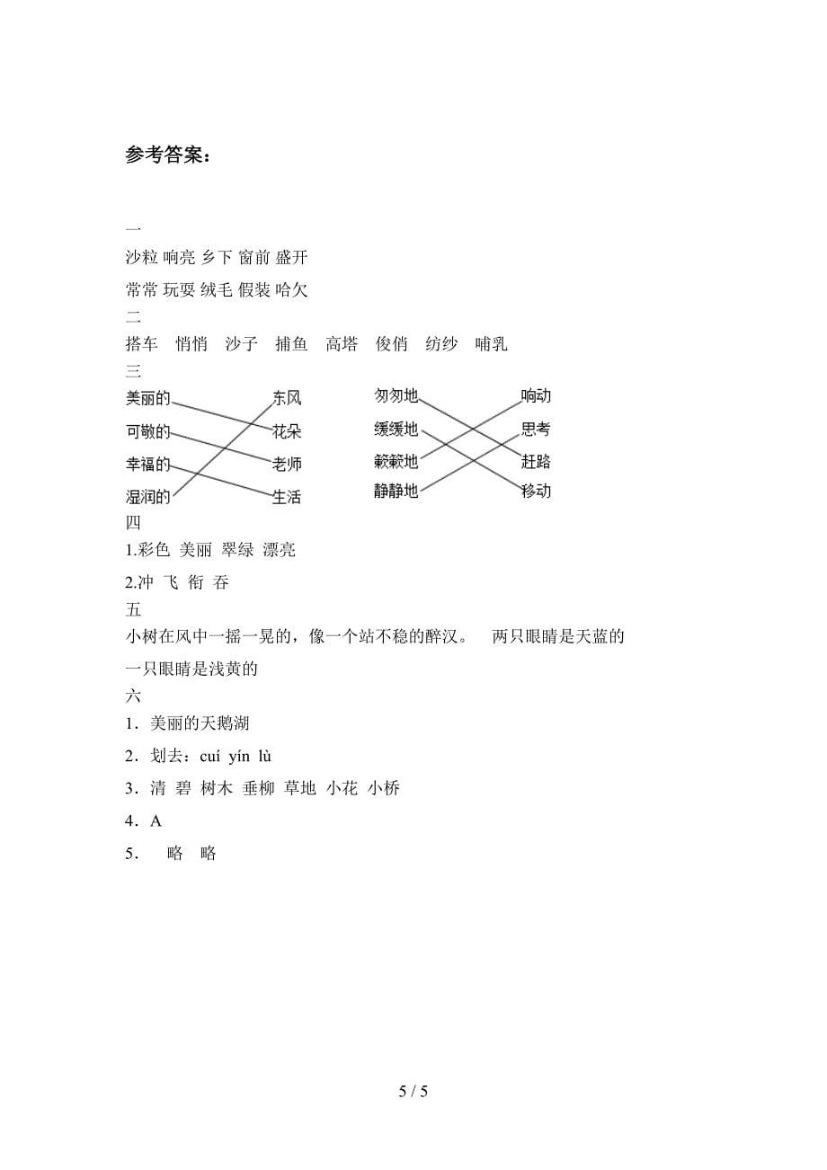 新人教版三年级语文下册期末试题及答案(最新).doc_第5页