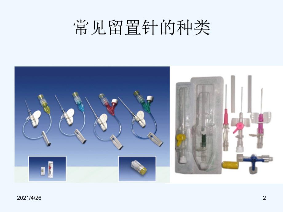 外周静脉留置针穿刺技术_第2页