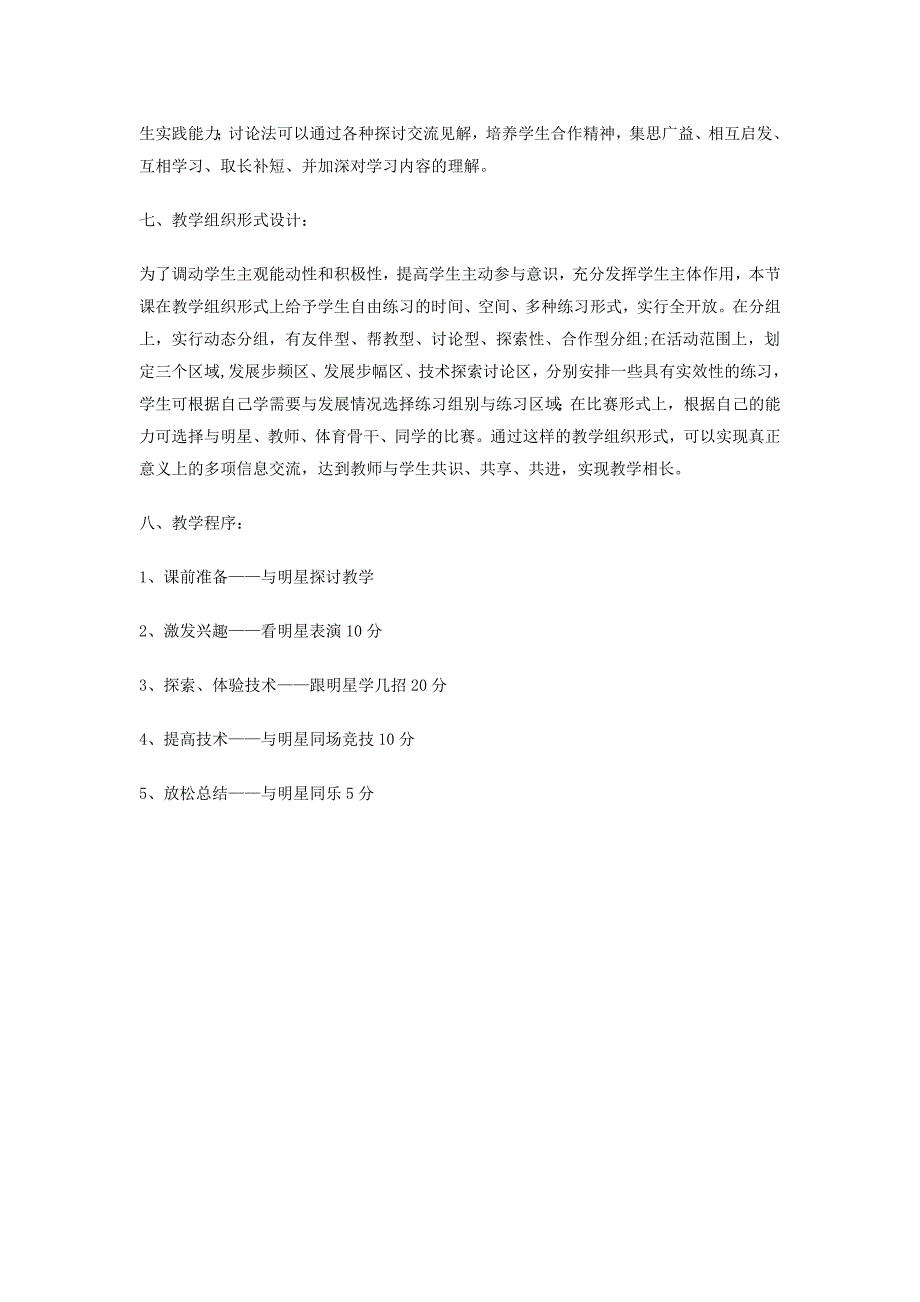 初中田径教学说课稿《快速跑技术》.doc_第3页