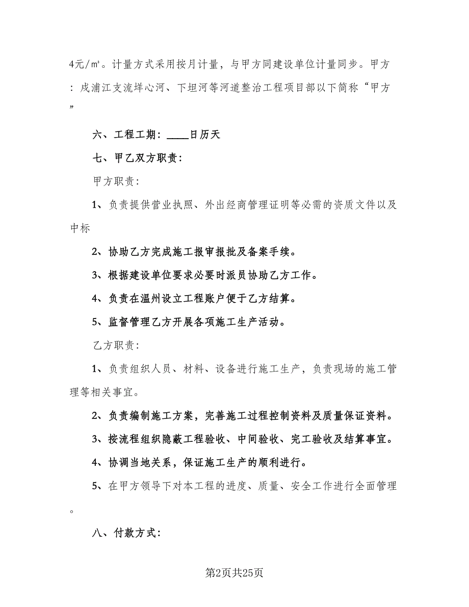 挡土墙施工合同模板（七篇）.doc_第2页