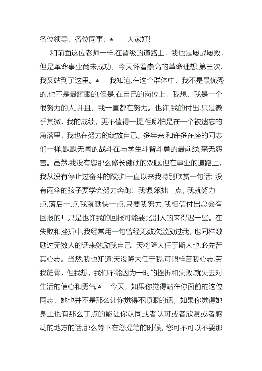 教师述职模板集合10篇_第2页