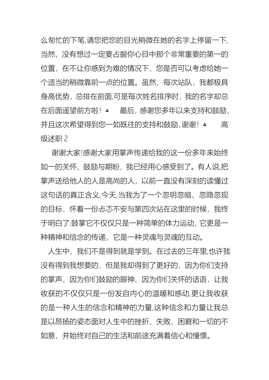 教师述职模板集合10篇_第3页