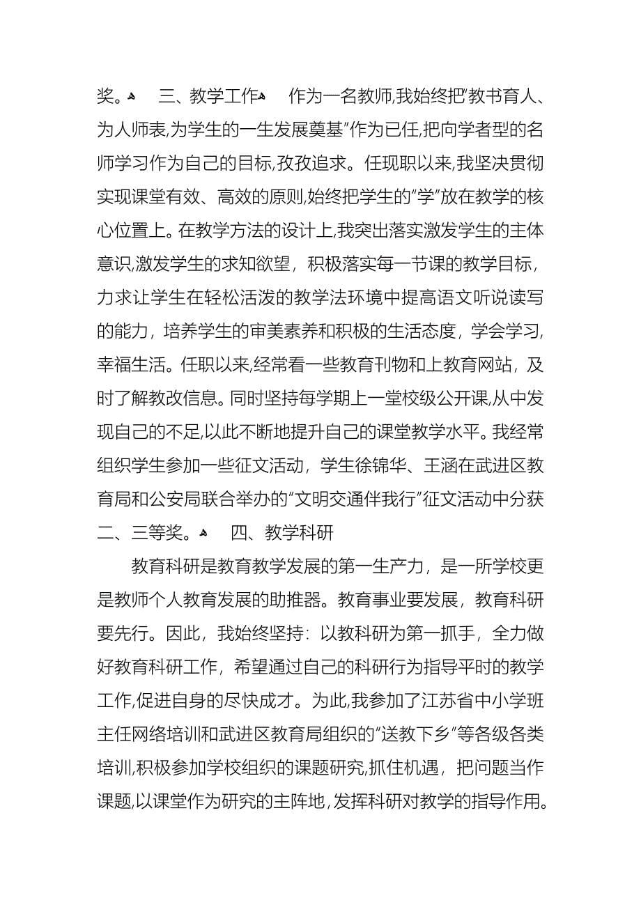 教师述职模板集合10篇_第5页