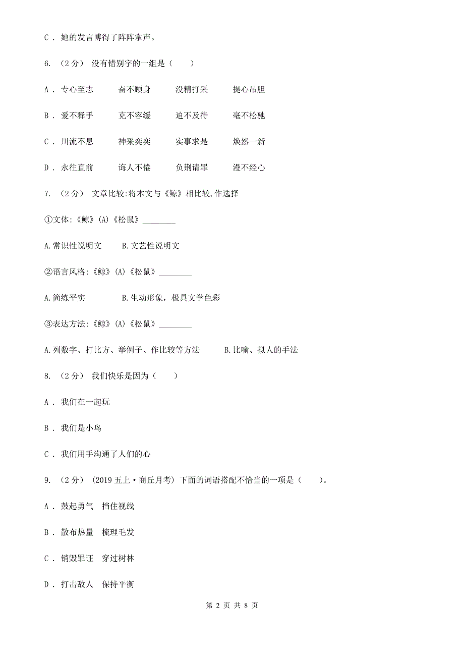 江苏省南通市2021版一年级下学期语文期末真题试卷（II）卷_第2页