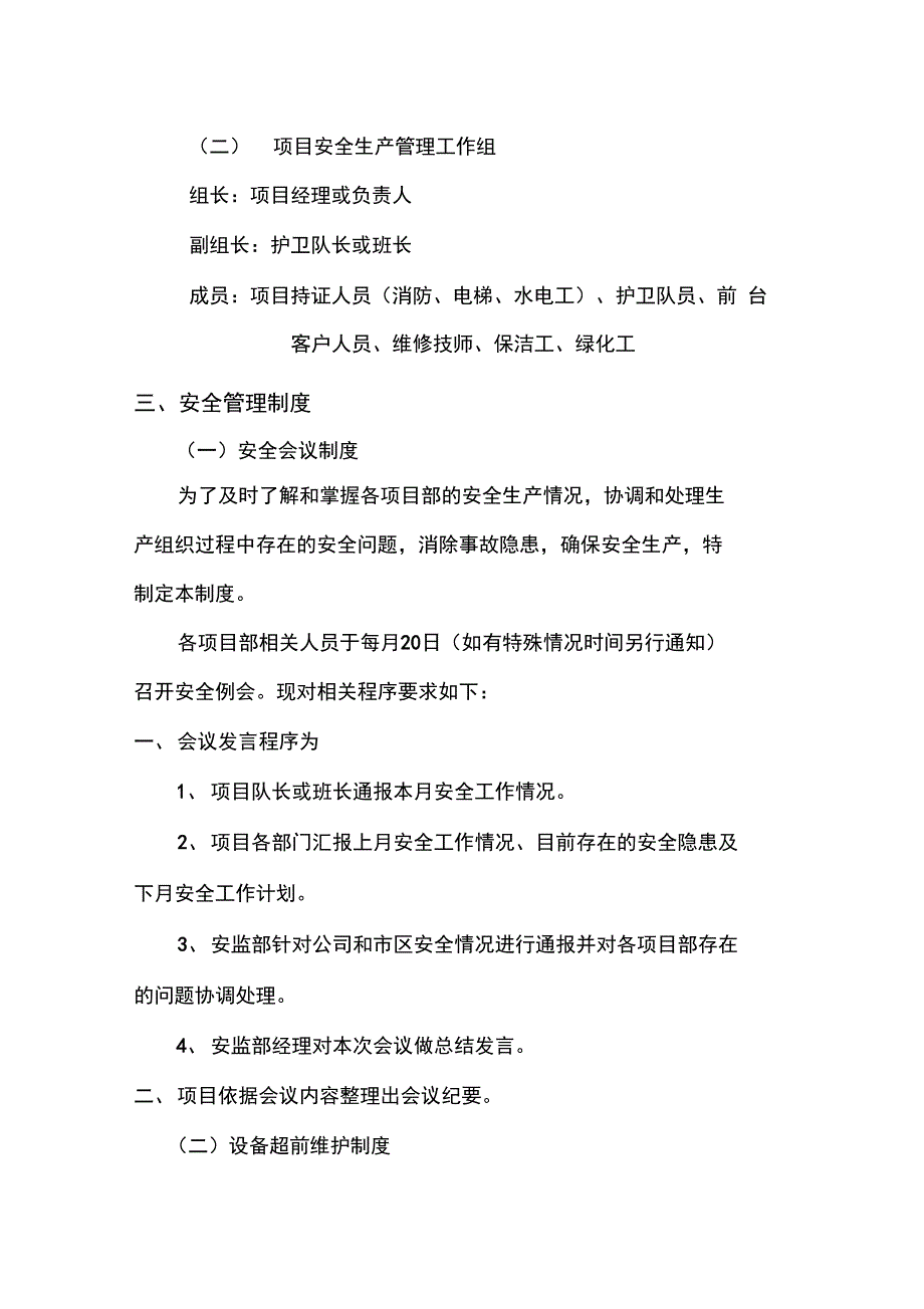 安全管理体系及制度汇编_第3页