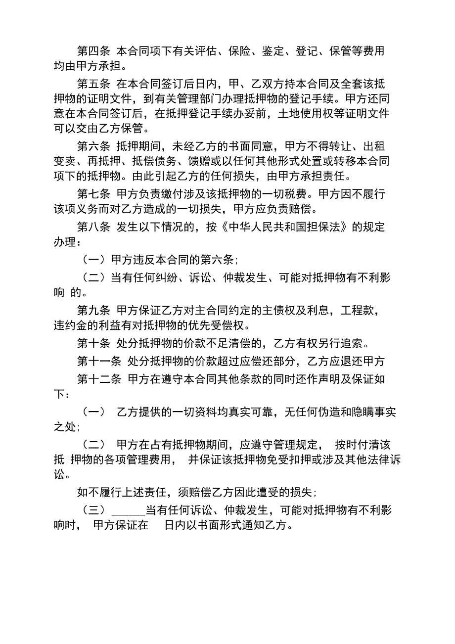 房屋抵押贷款合同样本_第2页