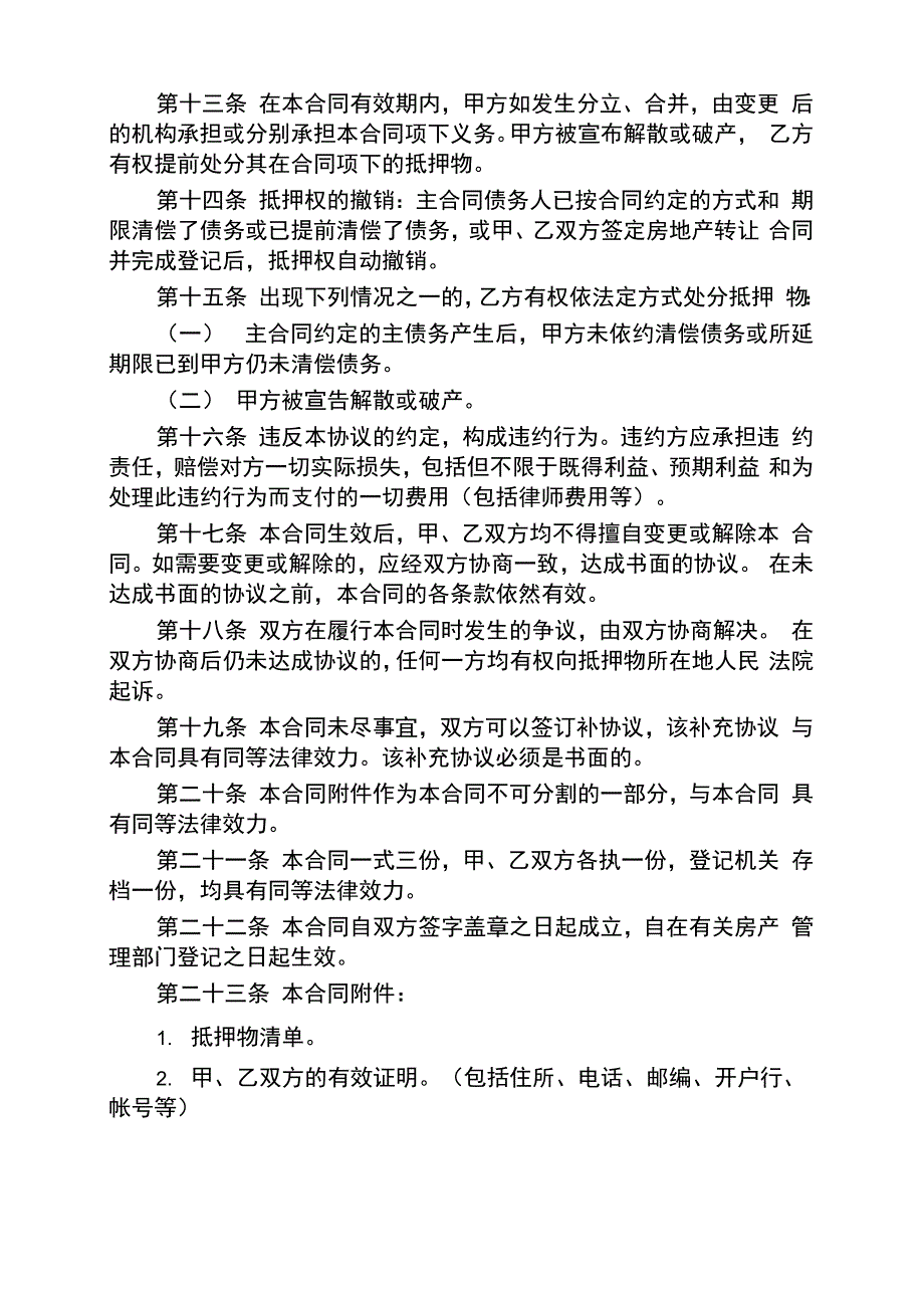 房屋抵押贷款合同样本_第3页