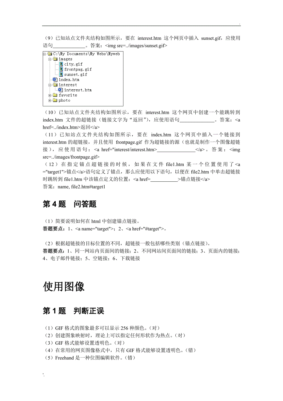 网页制作题库 带答案_第5页