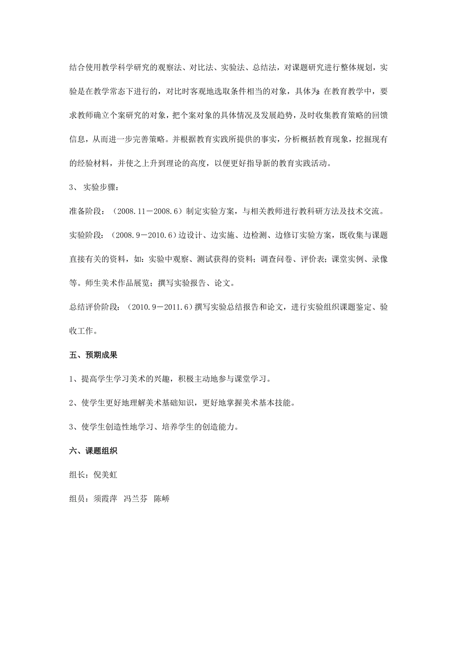 小学美术课堂趣味化教学研究.doc_第3页