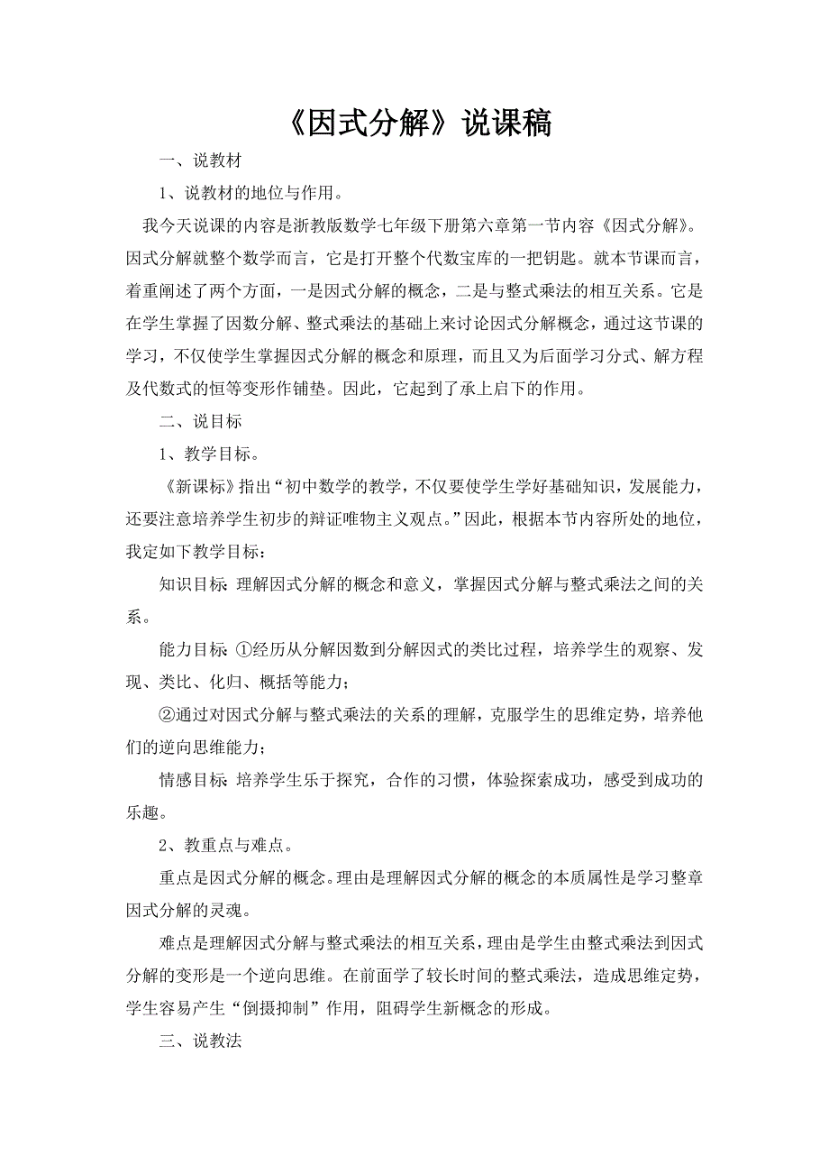 人教版七年级数学部分章节说课稿_第1页