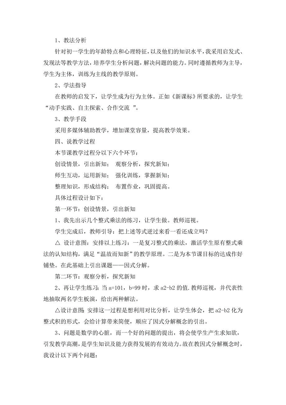 人教版七年级数学部分章节说课稿_第2页