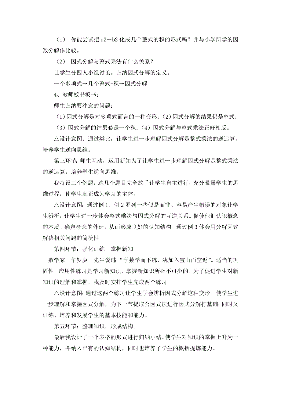 人教版七年级数学部分章节说课稿_第3页