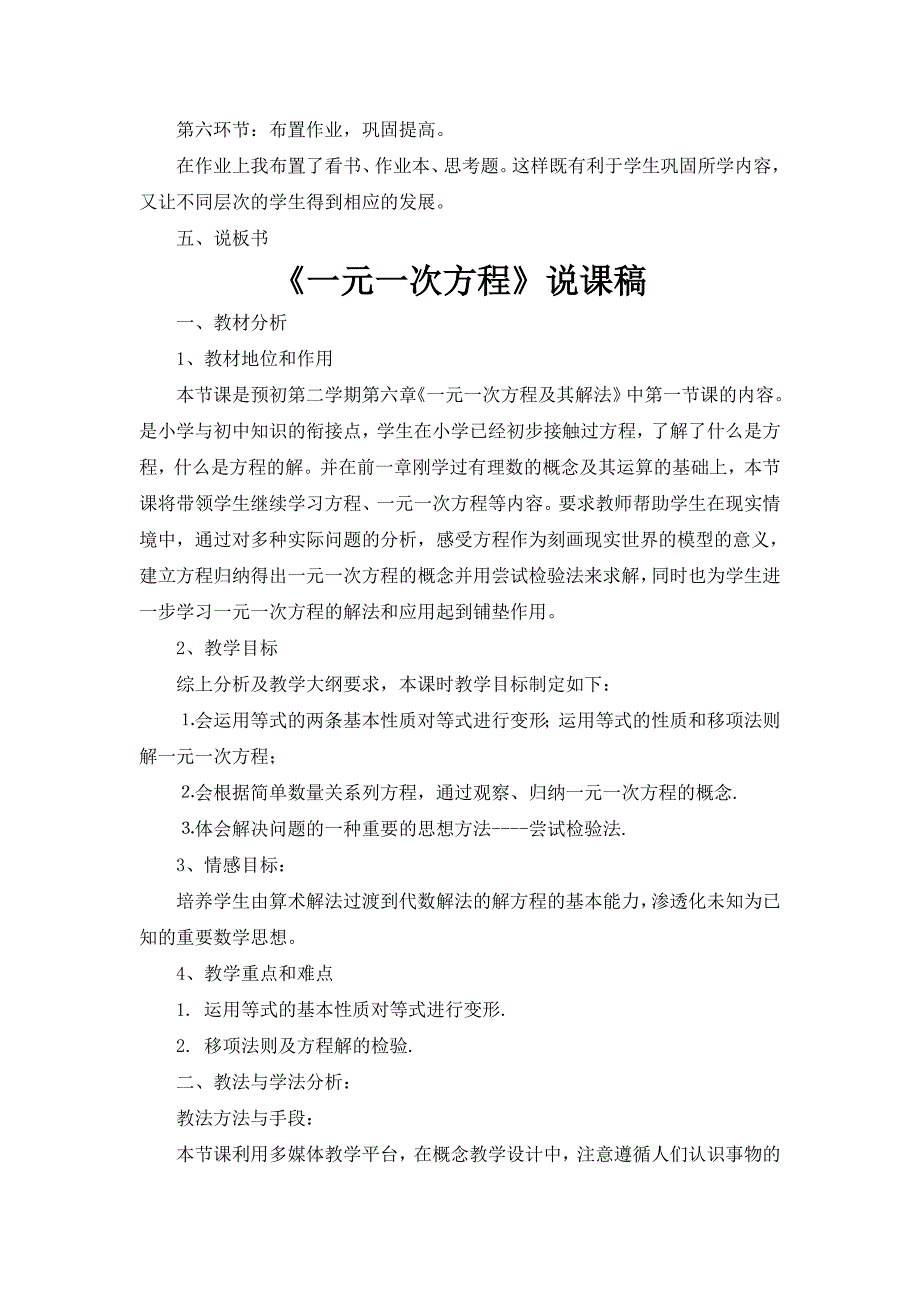 人教版七年级数学部分章节说课稿_第4页