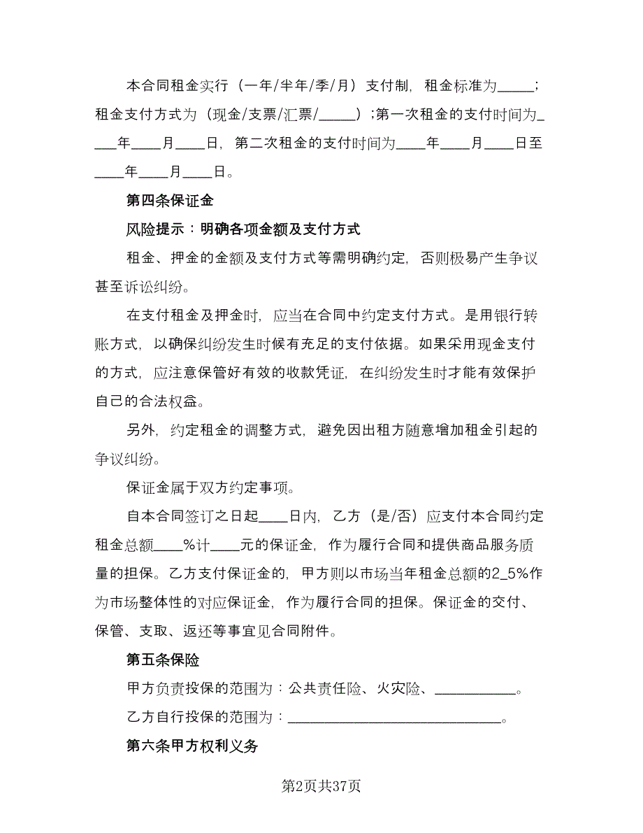 公司场地租赁合同格式版（九篇）.doc_第2页