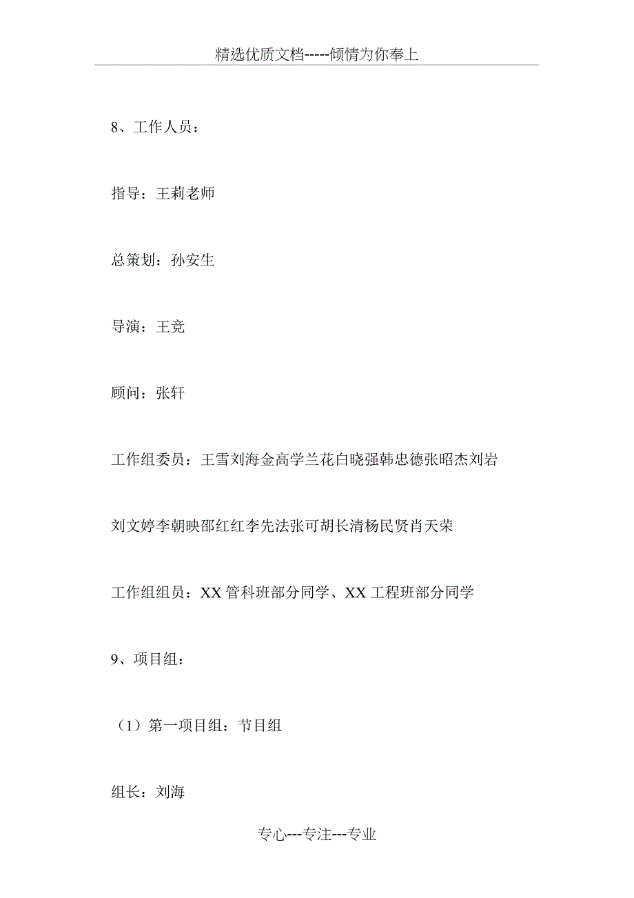 迎新晚会策划方案_第2页