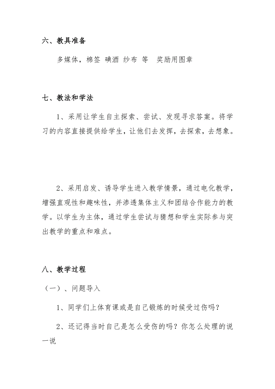 3.轻度损伤的自我处理1.docx_第3页