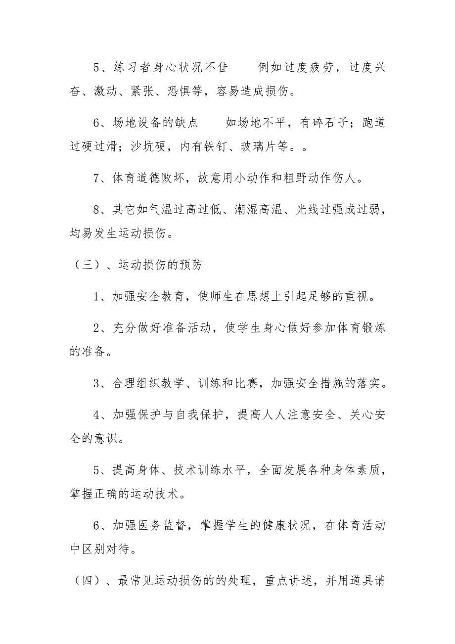 3.轻度损伤的自我处理1.docx_第5页