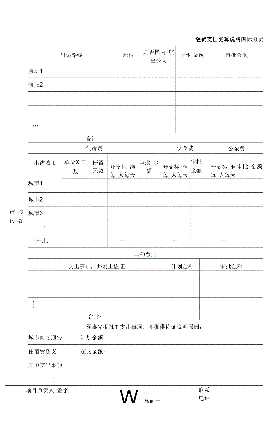 XX工业大学因公临时出国(境) 任务和预算审批意见表.docx_第2页