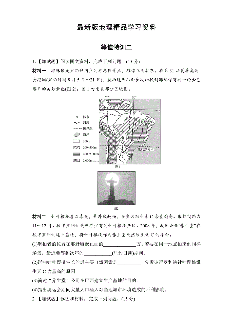 【最新】浙江选考考前特训加试30分特训：等值特训二 Word版含解析_第1页