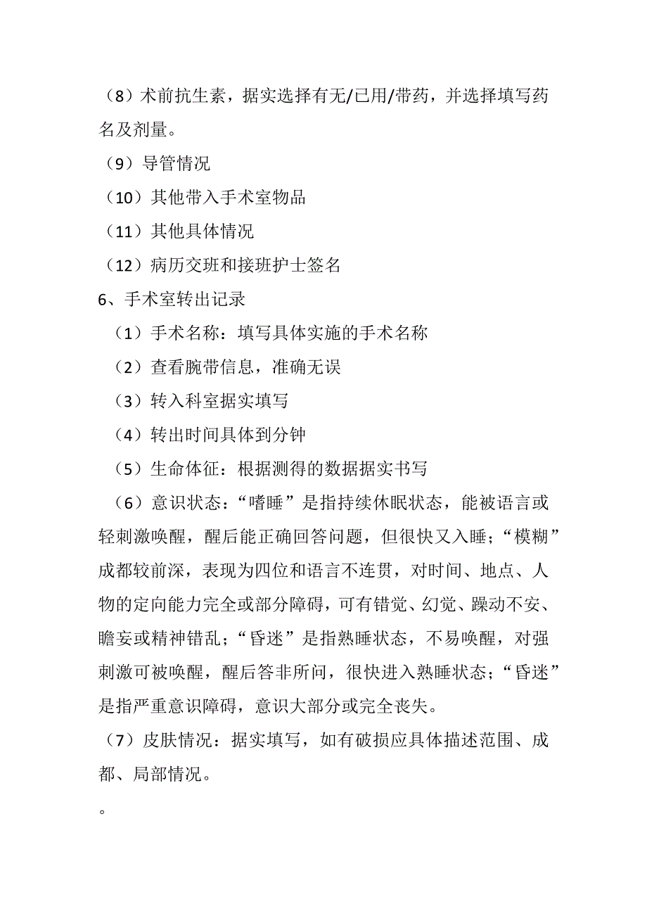 手术患者术前护理评估及交接记录单填写说明_第2页