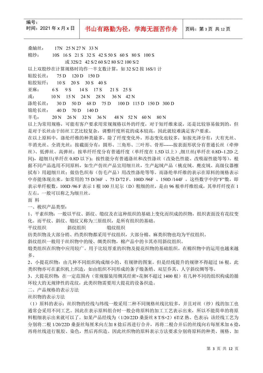 常见服装用面料简介_第3页