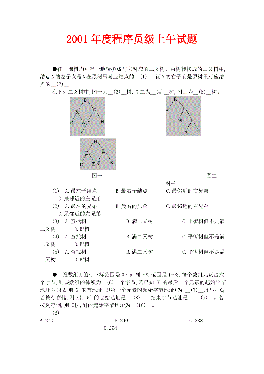 2001程序员级上午试题_第1页