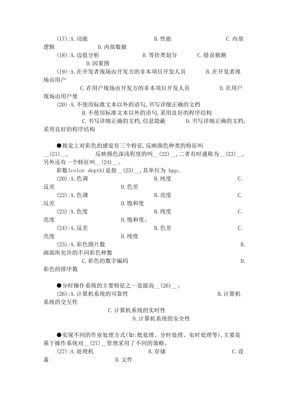 2001程序员级上午试题_第3页