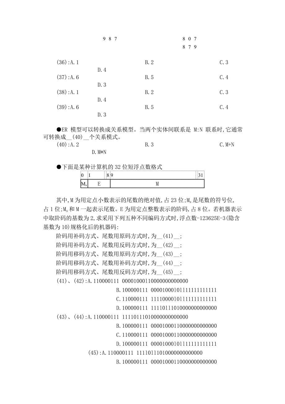 2001程序员级上午试题_第5页