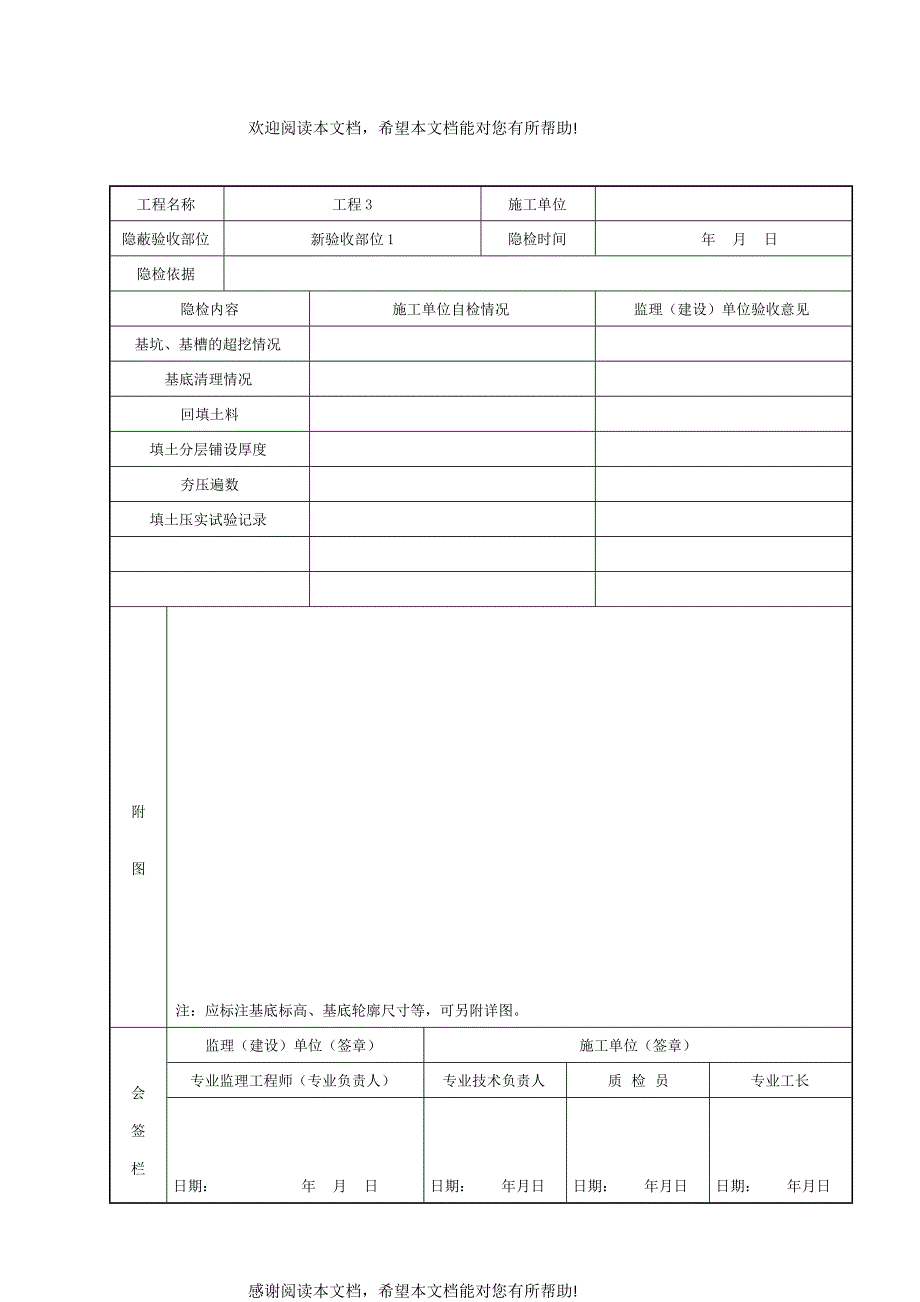 隐蔽工程验收记录（DOC46页）_第2页