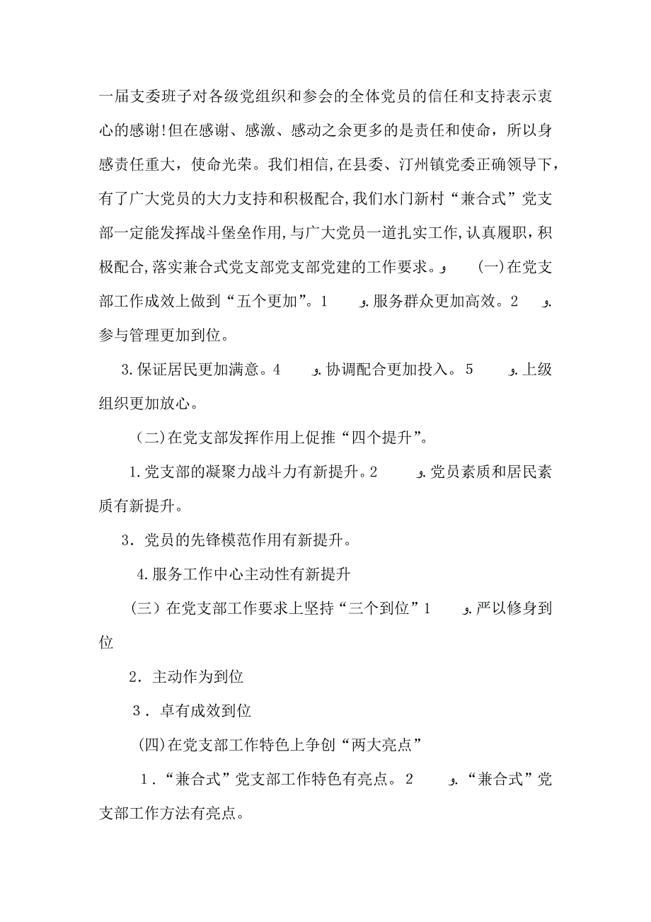 新任支部书记表态发言稿三篇_第3页